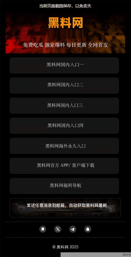 黑料网黑料不打烊2025最新地址