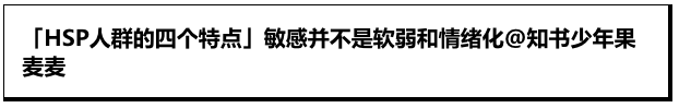 敏感并不是缺陷，看完之后没有那么讨厌自己了！