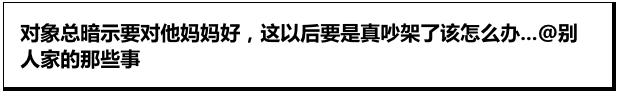 男友聊天一直说要对他妈妈好?这暗示的有点奇怪!