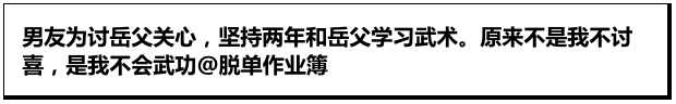 男友为爱和岳父学武两年！这个真实戳我！